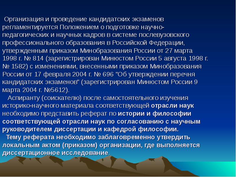 Философия учебно. Философия и наука реферат. Доклад что такое философия. Кандидатский минимум философия. Реферат по философии.