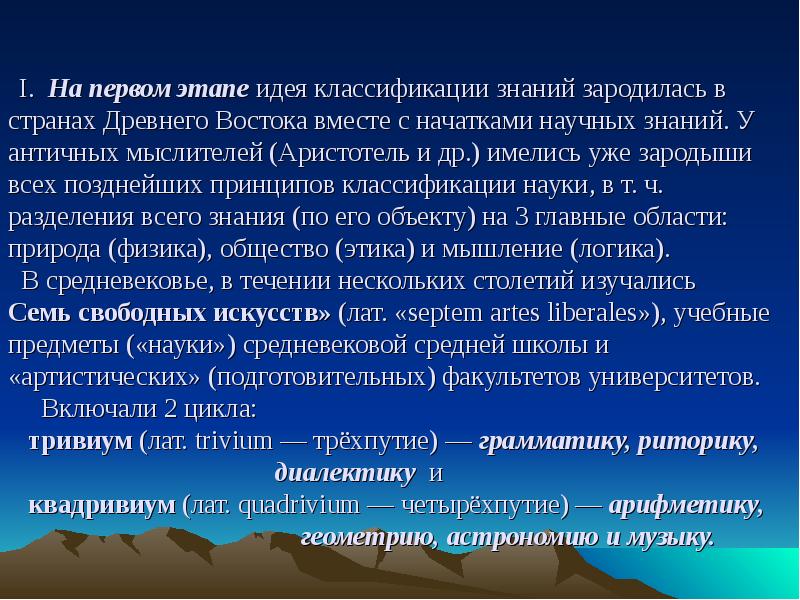 Стадия идеи. Научные знания древнего Востока. Зарождение научных знаний в древнем востоке. Наука древнего Востока кратко. Научные идеи древнего Востока.