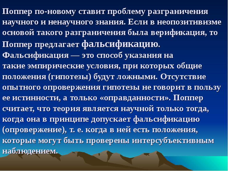 Поставленная проблема. Демаркация научного знания. Демаркация в философии. Проблема демаркации научного знания. Проблема демаркации научного и ненаучного знания в философии.