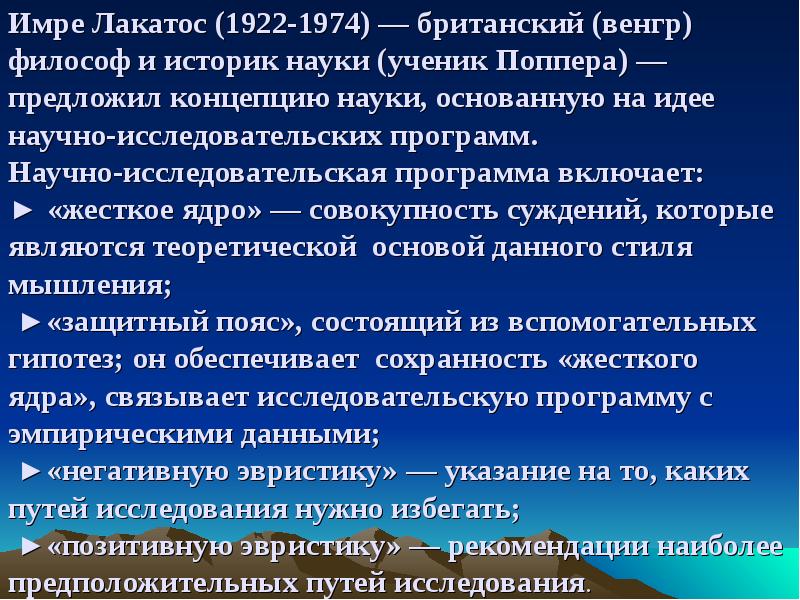 Индуктивизм. Имре Лакатос научно-исследовательская программа. Лакатош метатологоия исследовательскийх программ. Концепция научно-исследовательских программ. Идею научно-исследовательской программы и. Лакатоса.