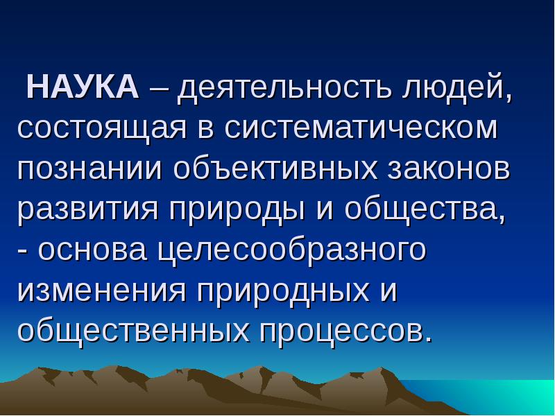 Законов развития природы