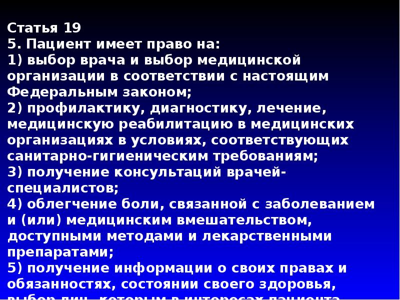 Закон выбор врача. Пациент имеет право на выбор врача. Пациент имеет право на выбор врача и выбор медицинской организации. Закон о выборе медицинского учреждения. Закон о выборе врача.