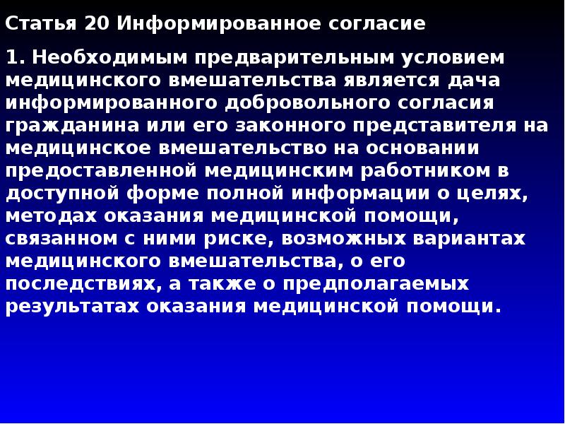 Условия медицины. Предварительным условием медицинского вмешательства является. Предварительное условие мед вмешательства. Необходимое предварительное условие медицинского вмешательства. Что является необходимым условием медицинского вмешательства.