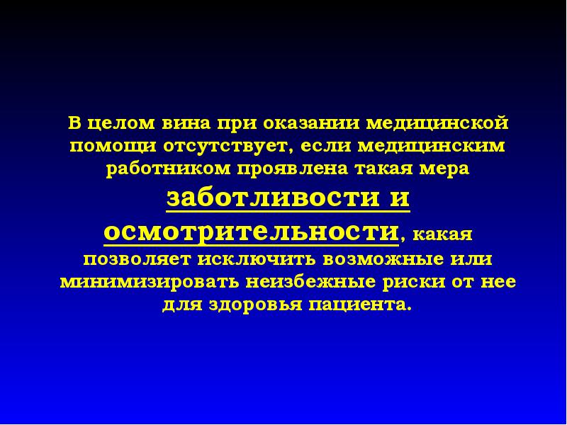 Медицинская деятельность это. Доклад о медицинской деятельности. Неизбежная опасность.