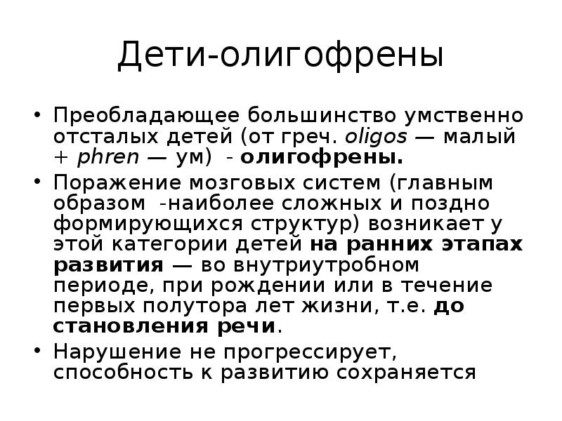 Психолого педагогическая характеристика детей с зпр презентация