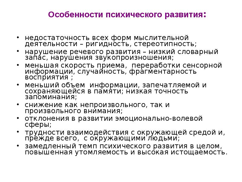 Общие и специфические особенности детей с отклонениями в развитии презентация