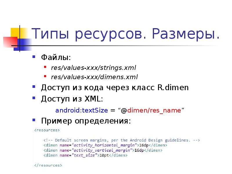 Res xml. Нейм примеры.