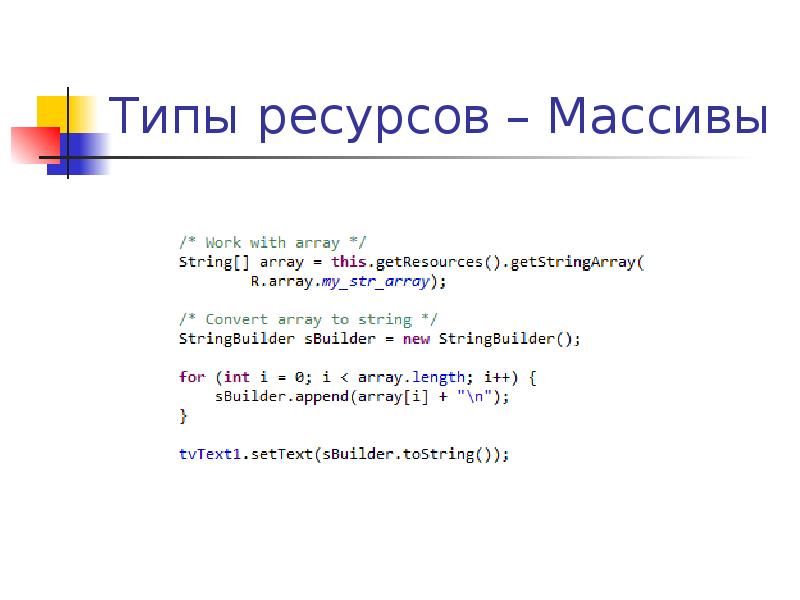 описание ресурсов проекта. ресурсы графика. тамби из xml. Xml основные свойства. в каком файле задаются ресурсы цветов.