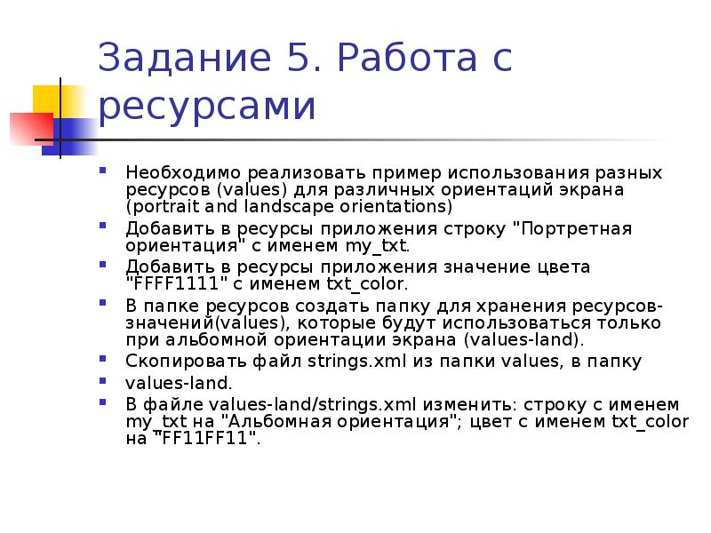 Работа с ресурсами приложения