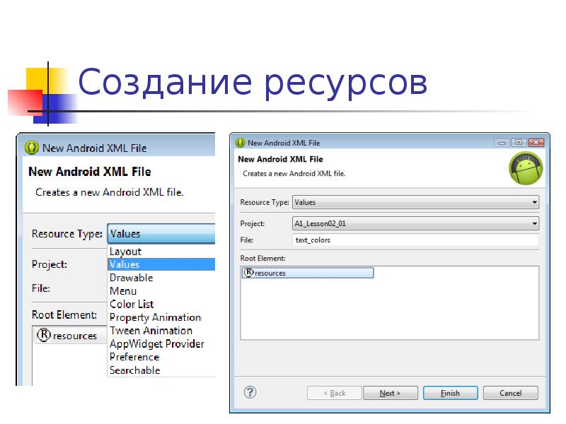 Создание ресурсов. Ресурсы для создания приложения. Меню разработка ресурсы. Ресурс приложений Android.