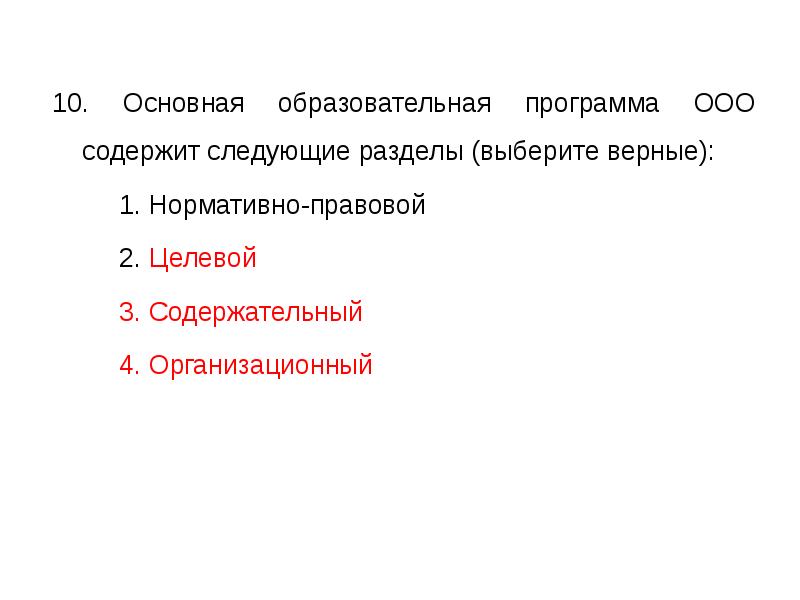 Ооп содержит разделы. Основная образовательная программа содержит следующие разделы. физическая культура как область знаний содержит следующие разделы....