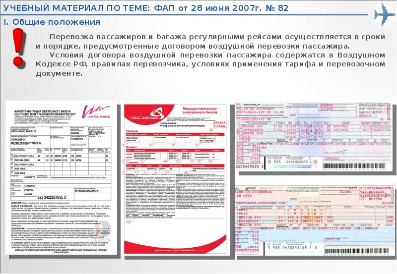 Презентация на тему договор перевозки пассажиров и багажа