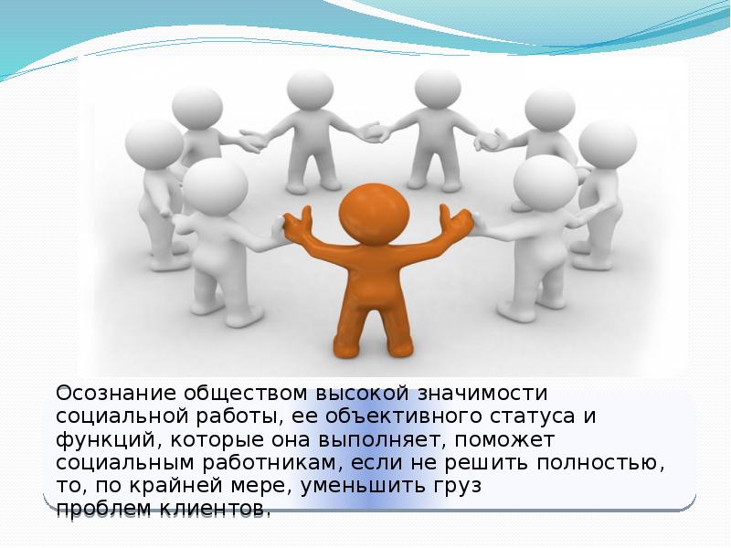 Социальный цитаты. Презентации по социальной работе. Социальная работа презентация. Специалист по социальной работе .ppt. Презентация работы специалиста по социальной работе.