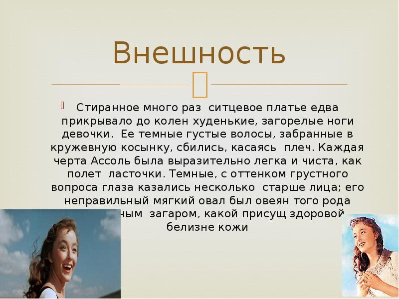 Что происходит с волосами главной героини