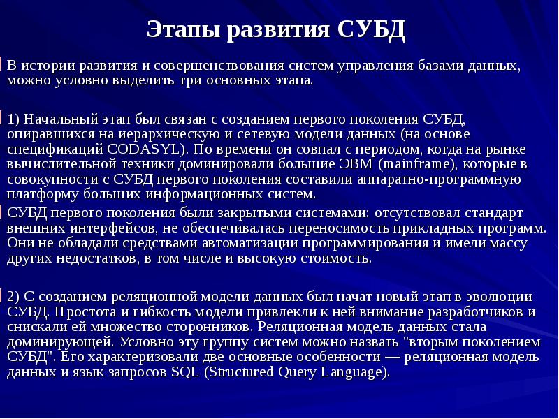 Базы данных основные понятия презентация