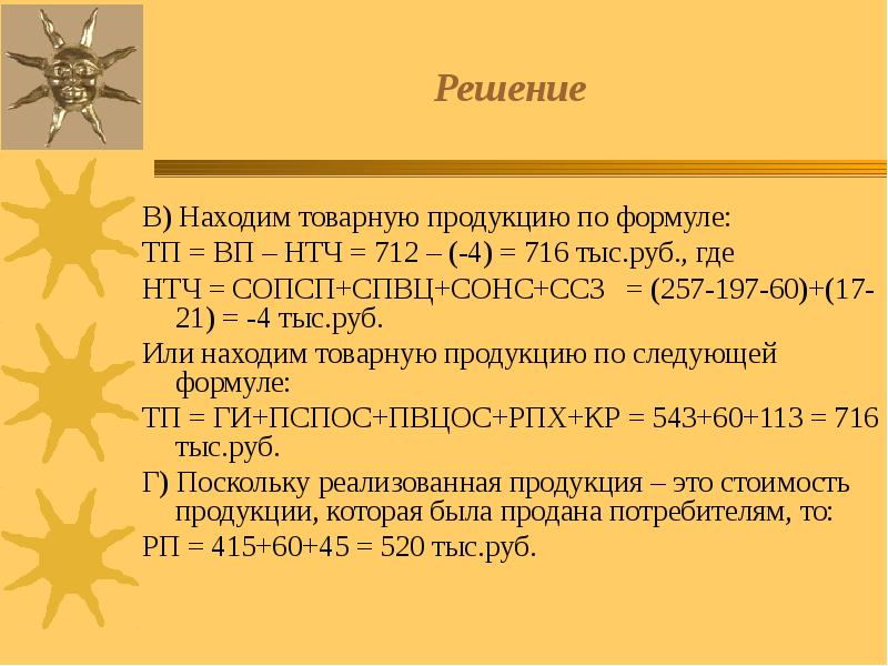 Объем товарной продукции. Товарная продукция формула. Товарная продукция, тыс. Руб.. Товарная продукция в статистике. Как рассчитать товарную продукцию.