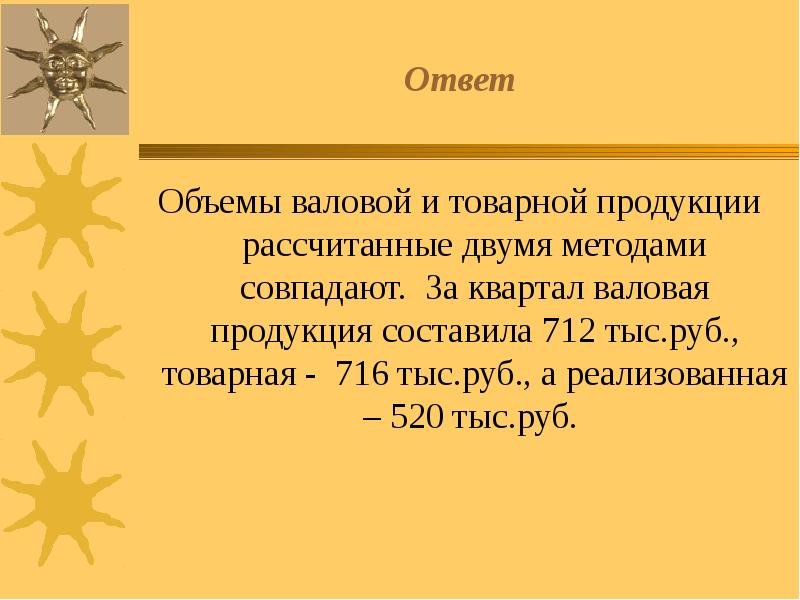 Валовый объем. Валовая продукция два метода.