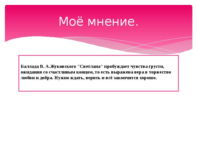 Презентация баллада светлана жуковского