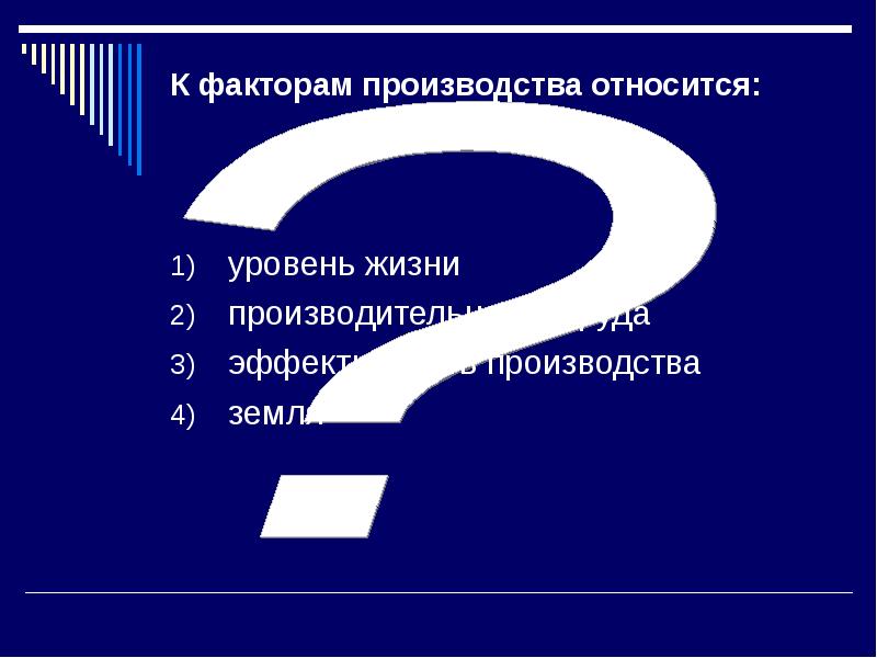 Производителя относятся. К факторам производства относят. Дополнительные факторы производства. Ограничения факторов производства. К производственным факторам относятся.