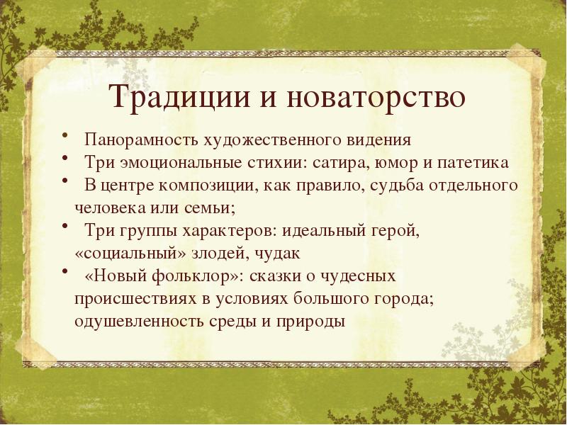 Традиции русской литературы. Традиции и новаторство в Музыке. Традиции и новаторство в искусстве. Традиции и новаторство в литературе. Традиции в литературе.