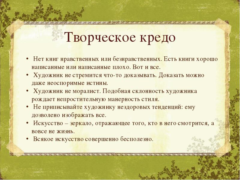 Кредо это. Творческое кредо это. Жизненное кредо творческого человека. Творческое кредо художника. Кредо про творчество.