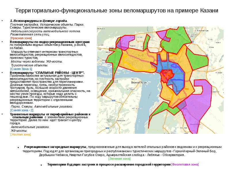 Зоны города. Функциональное зонирование Казани. Функциональное зонирование города Казань. Функциональные зоны города Казани. Функциональное зонирование территории Казани.