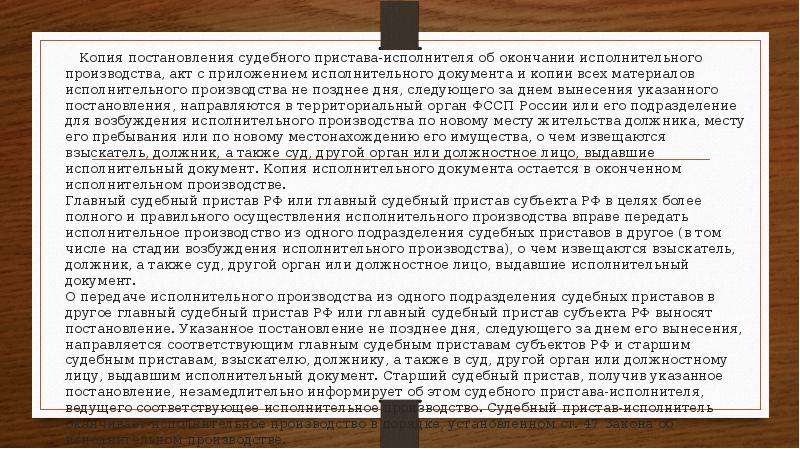 Исполнительное производство передано другому приставу