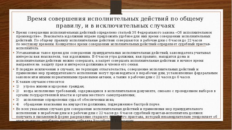 Исполнительные документы презентация