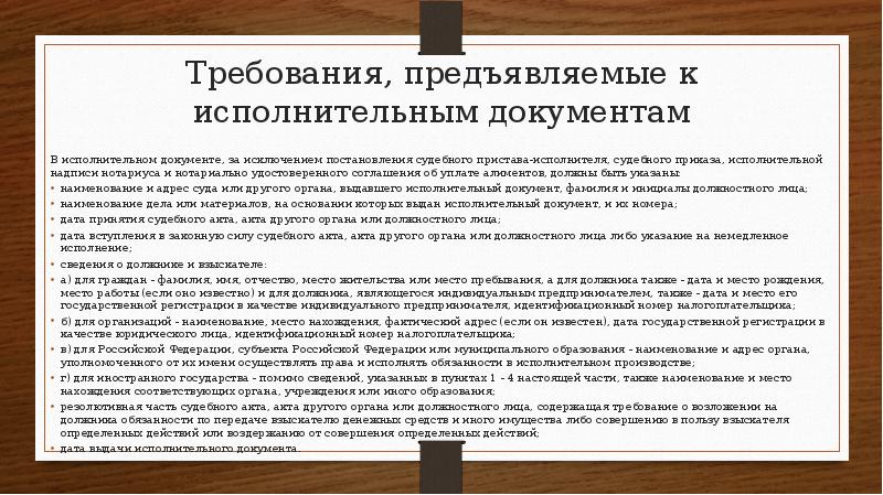 Исполнительные документы презентация