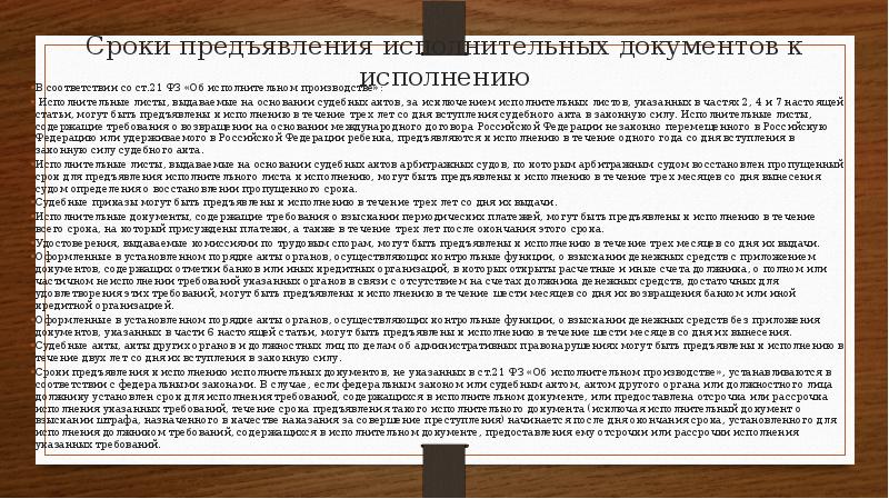 02.10 2007 229 фз об исполнительном производстве