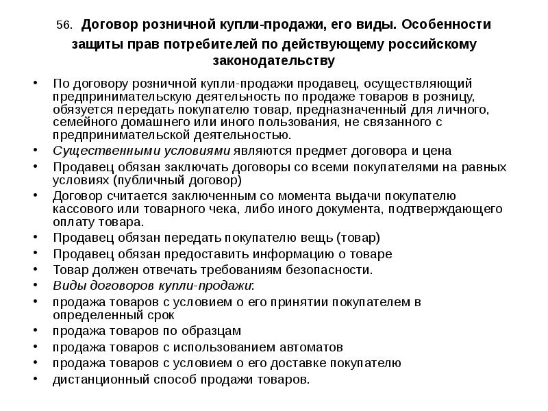 Каковы обязанности продавца при продаже товаров по образцам