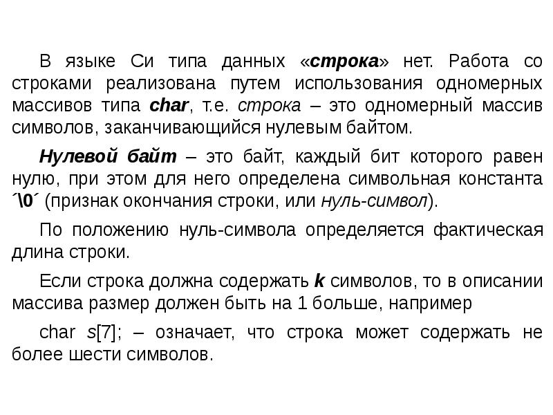 Индексатор 1. Текст определен как строка. Слова в строке. В текстовом режиме экран монитора компьютера обычно. Что такое абзац в тексте.
