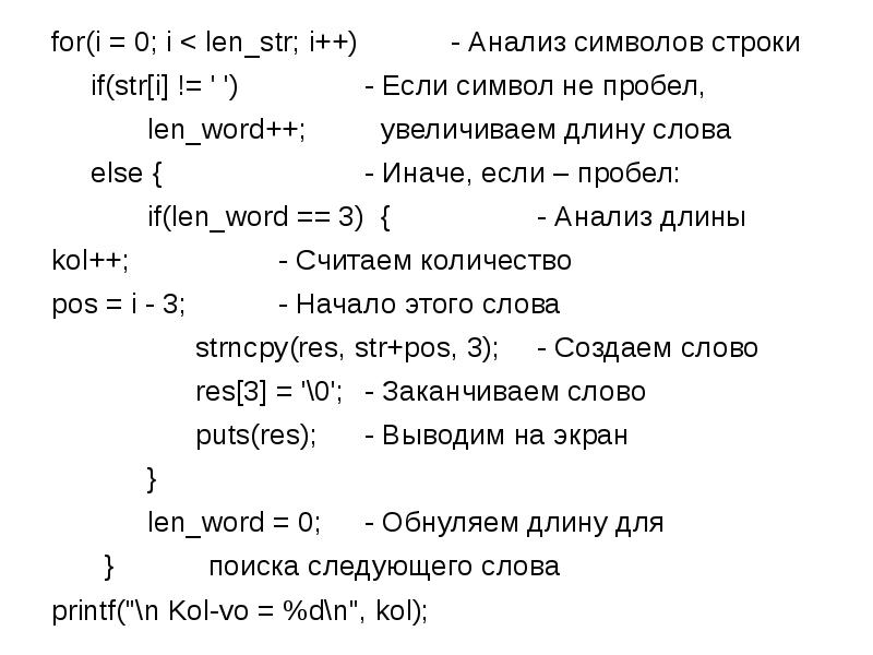 Len word. Нультерминальная строка. Нуль терминальная строка. Разобрать слово ключ.