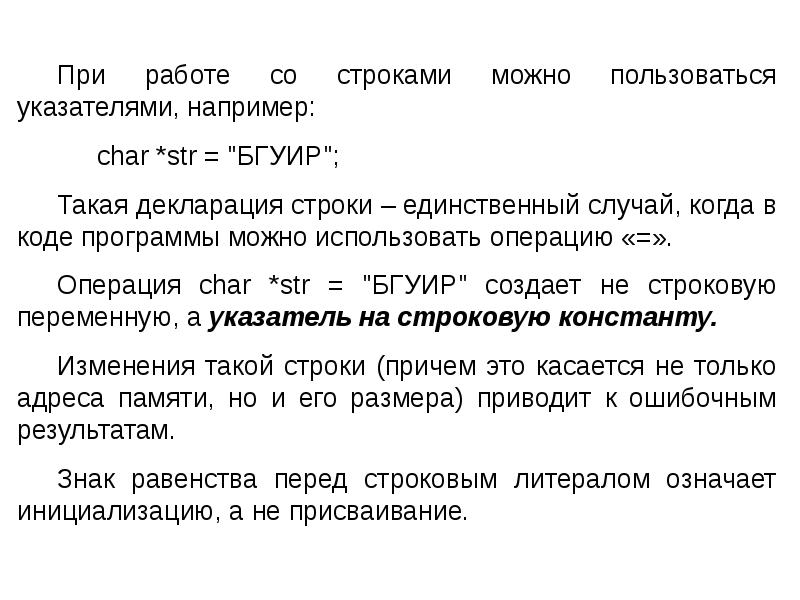 Строки вакансии. Строки типа Char. Действия со строками типа Char. Терминальная строка. Нуль терминальная строка.