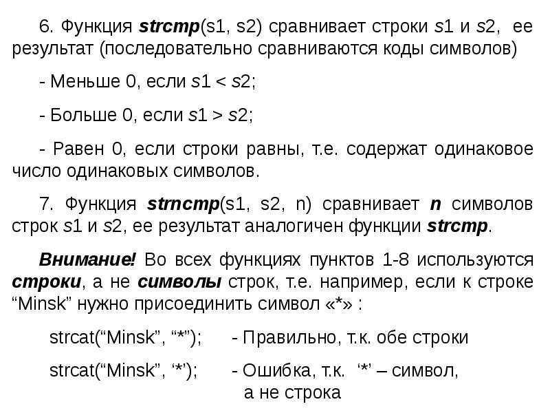 Strcmp сравнение строк. Как сравниваются строки. Нуль терминальная строка. Strcmp код функции.