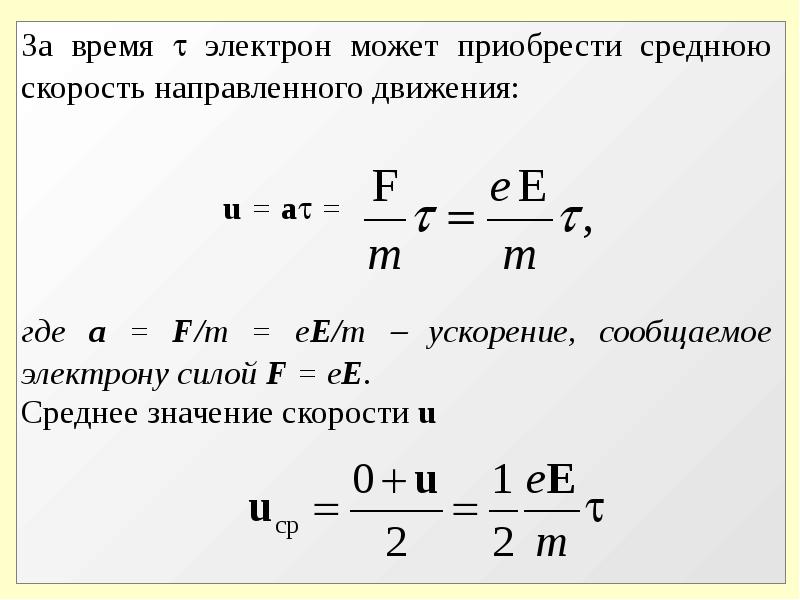 Сообщить электрону