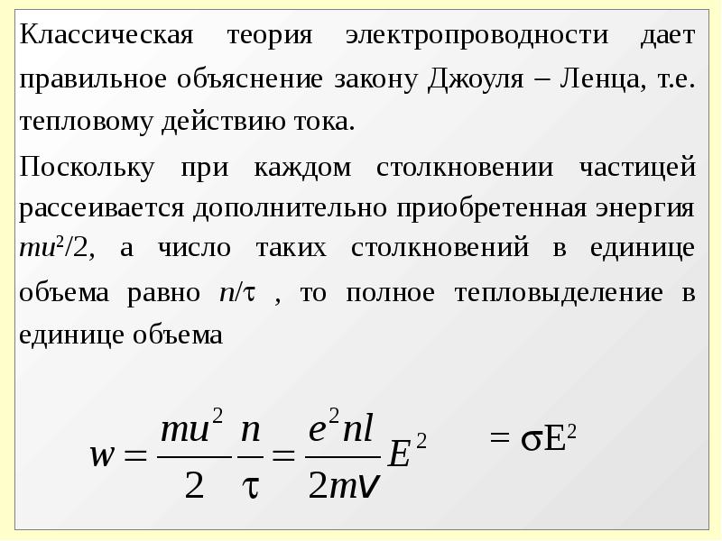 Классическая теория металлов