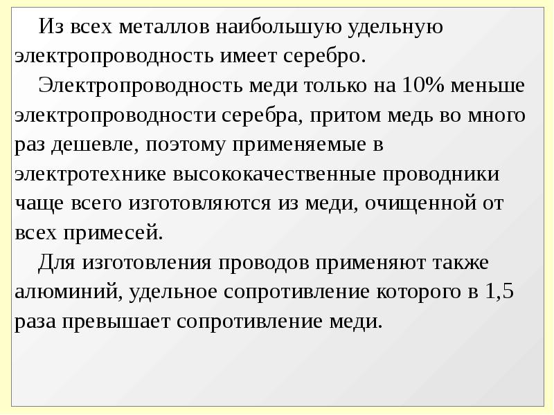 Классическая теория металлов. Классическая теория электропроводности металлов. Основные положения классической теории электропроводности металлов. Недостатки классической теории электропроводности металлов. Металлическая теория.