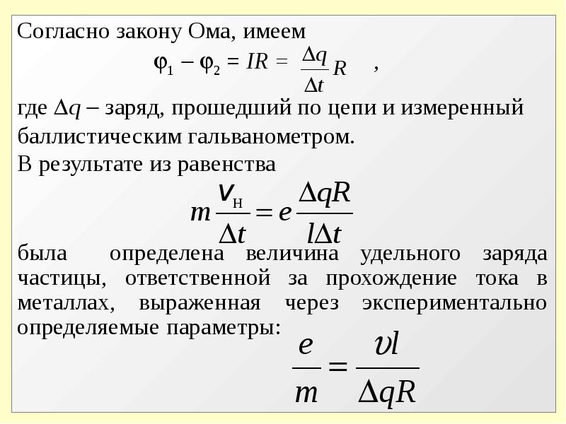 Классическая теория металлов