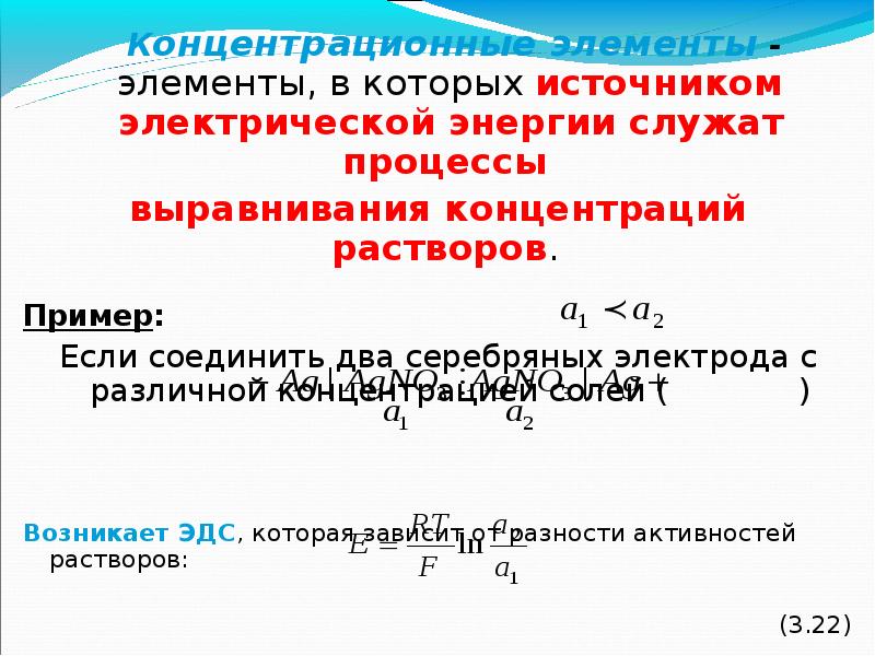 Процесс выравнивания концентраций. Электродные процессы пример. Стадии электродного процесса.