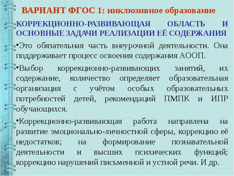 Содержание коррекционно развивающей области учебного плана представлено