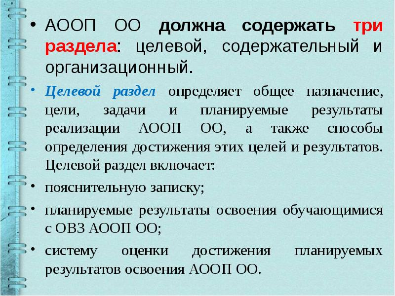 Структура аооп обучающихся с овз в виде схемы таблицы