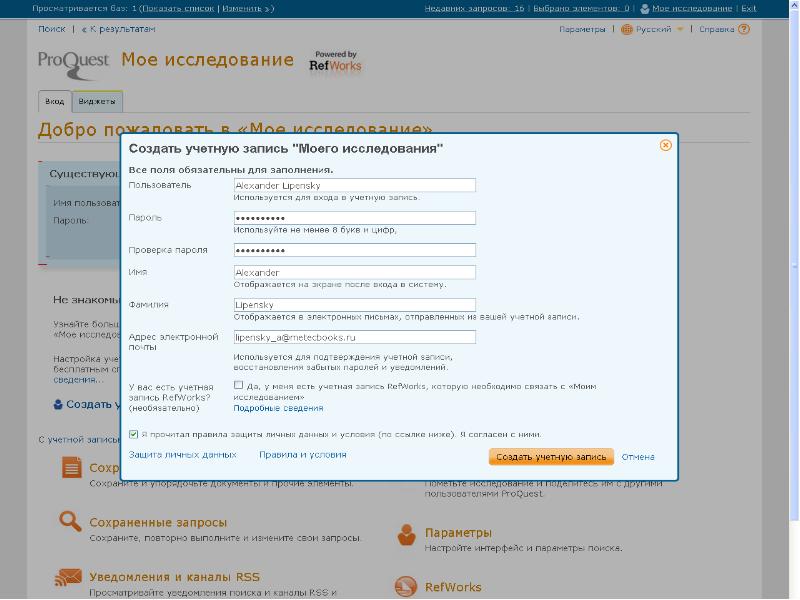 Найти существующего пользователя. Найти существующего пользователя