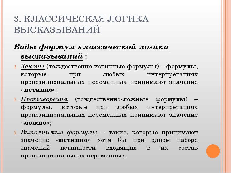 Сложное логическое высказывание