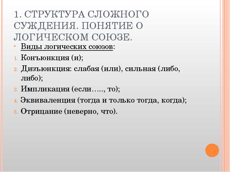 Сложное суждение с логическим союзом если то построенное по схеме если а то в