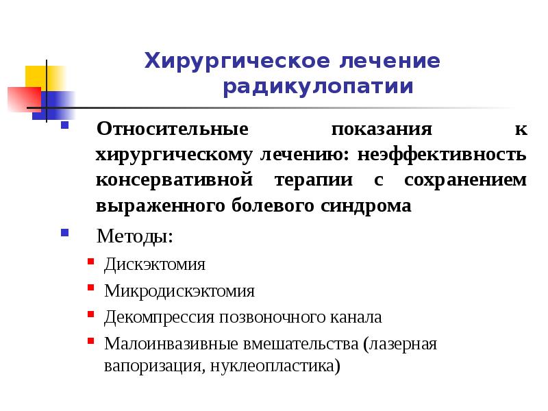 Радикулопатия