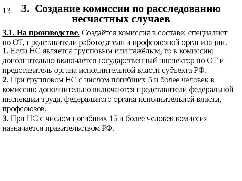 Приказ по школе о создании комиссии по расследованию несчастного случая образец