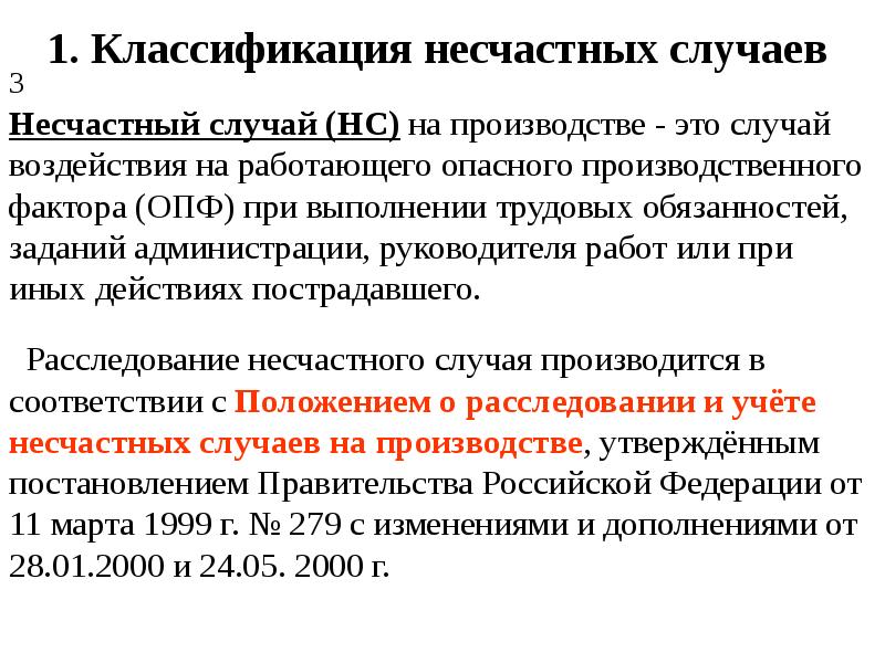 Схема определения степени тяжести повреждения здоровья при несчастных случаях на производстве 2021