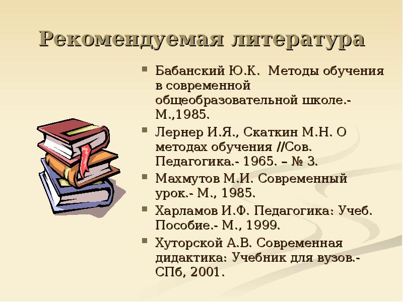 Методы обучения