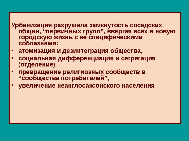 Замкнутость общества. Этапы развития социологии в США. Дезинтеграция в социологии. Первичная группа в социологии это.